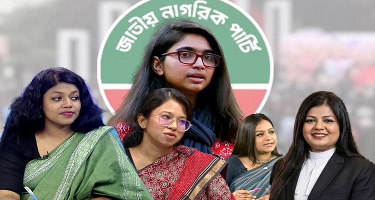 ncp female 20251229085215 - Bd Sylhet News