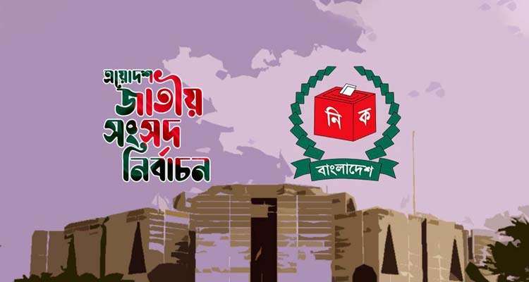 13th Bd Election 693ac918777f7 693d12b23b8b9 6951b9dd9140d - Bd Sylhet News