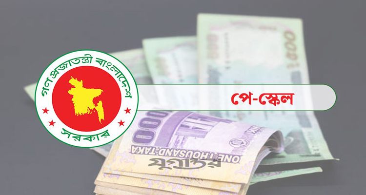 pay scale 2 69735a894cfc2 - Bd Sylhet News