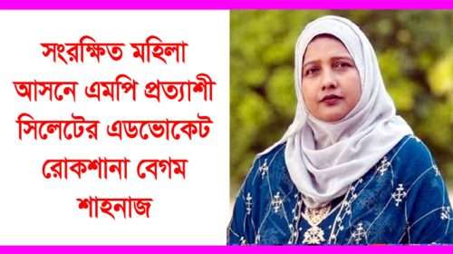 Untitled 5 copy 6 - Bd Sylhet News