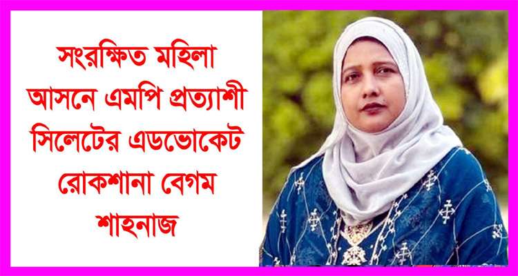 Untitled 5 copy 6 - Bd Sylhet News