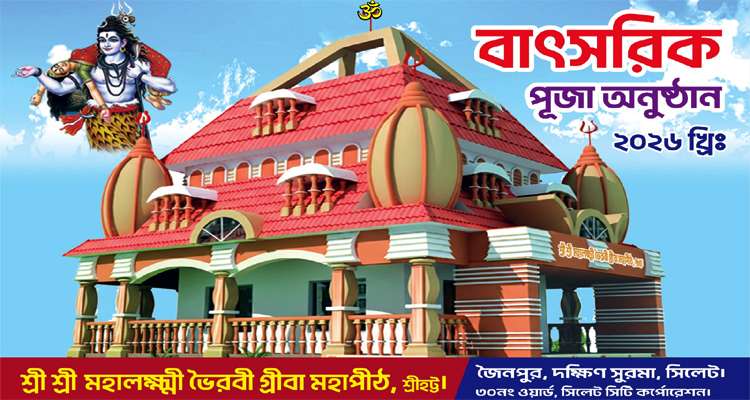 Untitled 7 copy 4 - Bd Sylhet News