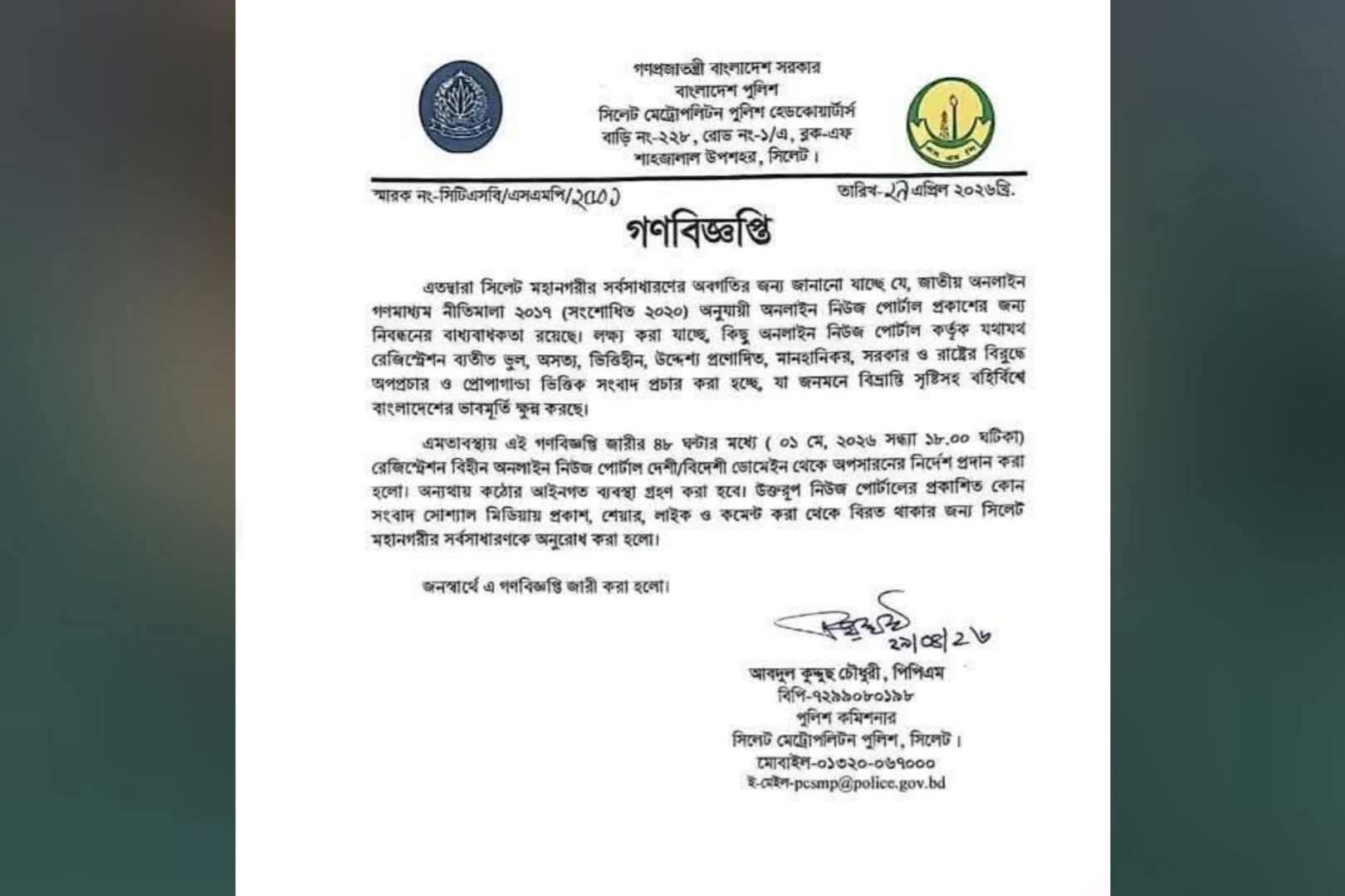 FB IMG 1777514843506 - Bd Sylhet News