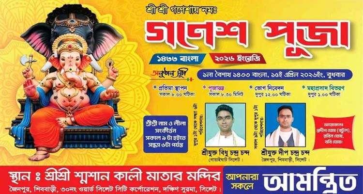 Untitled 14 copy - Bd Sylhet News