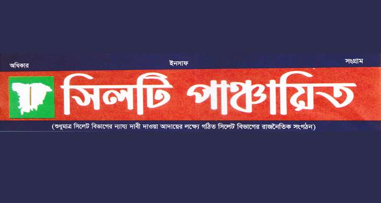photo 3 - Bd Sylhet News