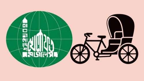 Bangladesh Khelafat Majlish - Bd Sylhet News