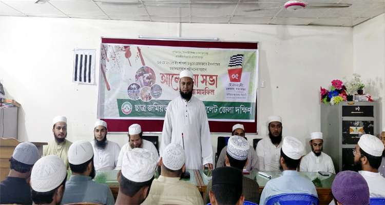 CHHATRO JOMIYOT PHOTO - Bd Sylhet News