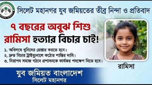 JUBO JOMIYOT PHOTO - Bd Sylhet News