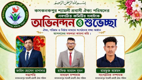 KOSKONOKPUR SHYAMALI PORISHAD PHOTO - Bd Sylhet News