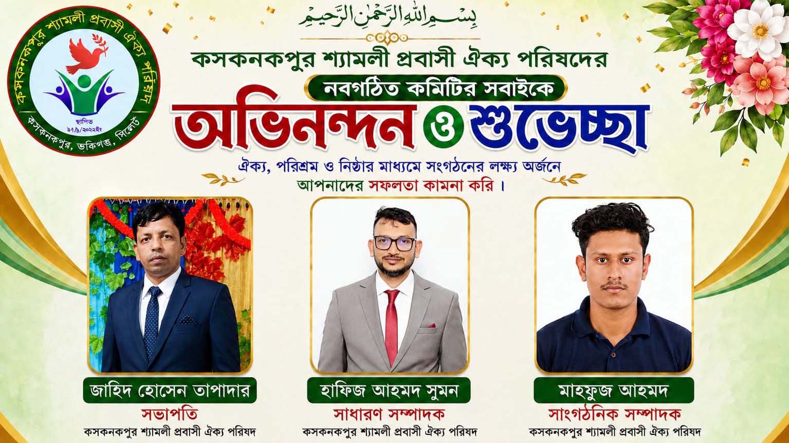 KOSKONOKPUR SHYAMALI PORISHAD PHOTO - Bd Sylhet News