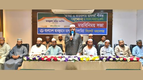 TALAMIJ SYLHET MOHANAGAR PHOTO 01 - Bd Sylhet News