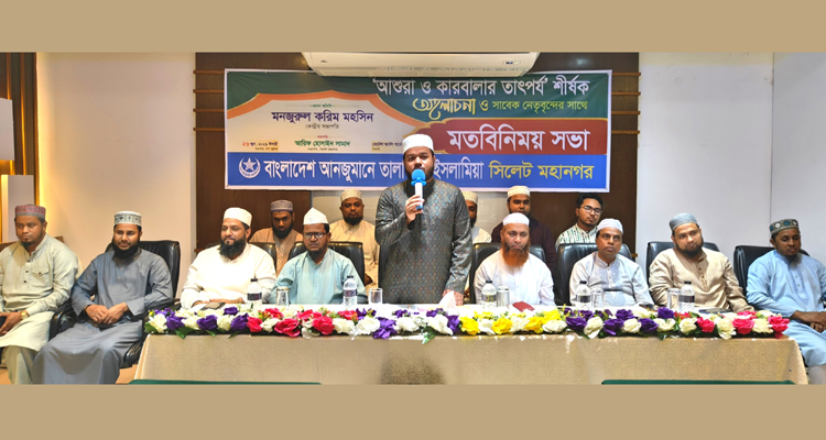 TALAMIJ SYLHET MOHANAGAR PHOTO 01 - Bd Sylhet News