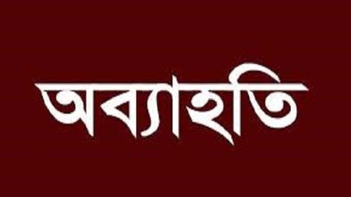1 2020 09 13 23 07 45 - Bd Sylhet News