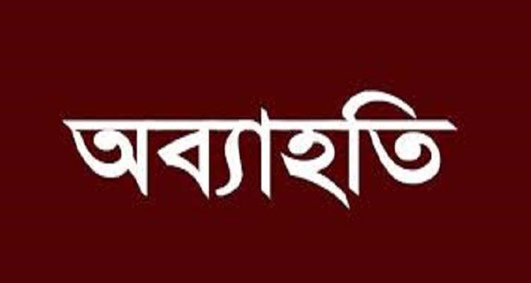 1 2020 09 13 23 07 45 - Bd Sylhet News