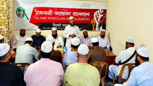 ISLAMI ANDULON PHOTO - Bd Sylhet News