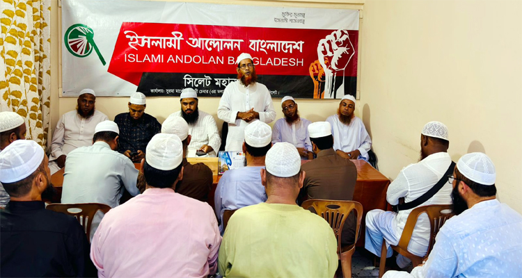 ISLAMI ANDULON PHOTO - Bd Sylhet News