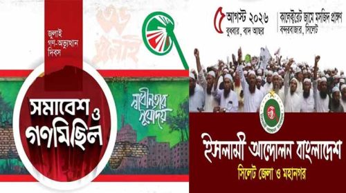 Untitled 9 copy 1 - Bd Sylhet News