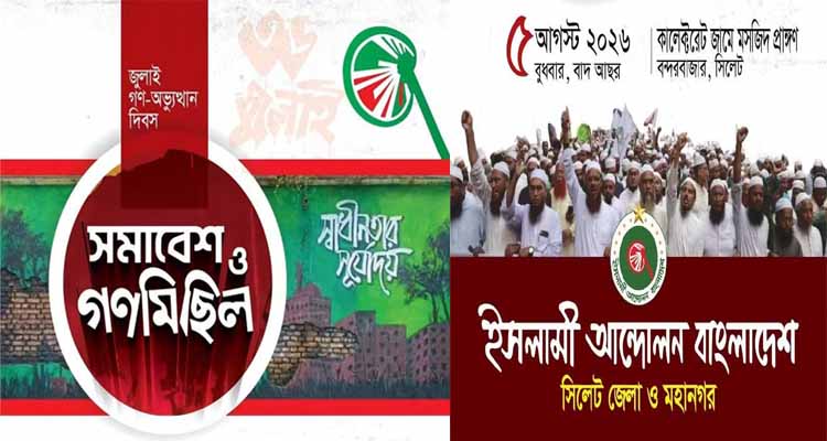 Untitled 9 copy 1 - Bd Sylhet News