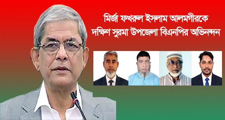 ds bnp - Bd Sylhet News