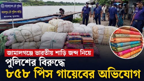 sunam jkh - Bd Sylhet News