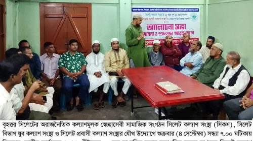 SKS PHOTO 01 - Bd Sylhet News