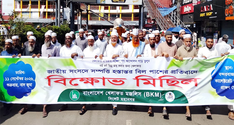 photo bkm 5698 - Bd Sylhet News