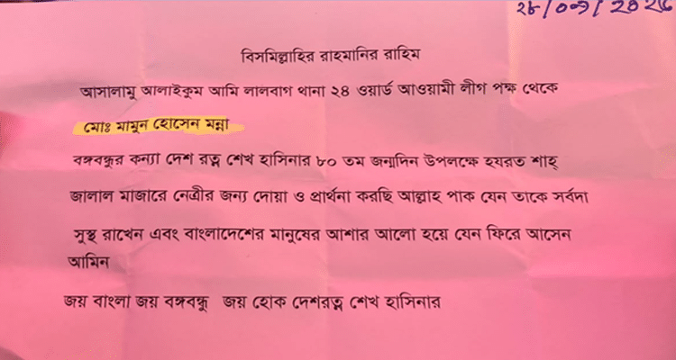 173277 - Bd Sylhet News