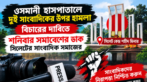 file 00000000a348820cb607034690069d79 - Bd Sylhet News
