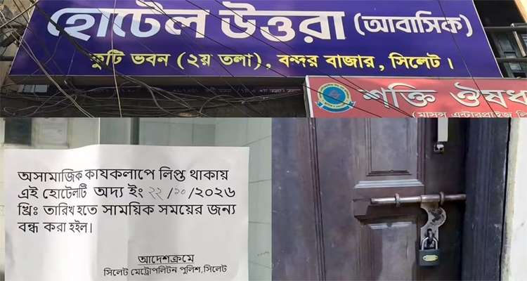 hotel - Bd Sylhet News