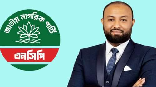 ncp photo - Bd Sylhet News