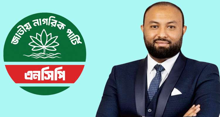 ncp photo - Bd Sylhet News
