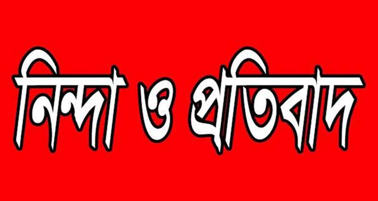 ninda - Bd Sylhet News